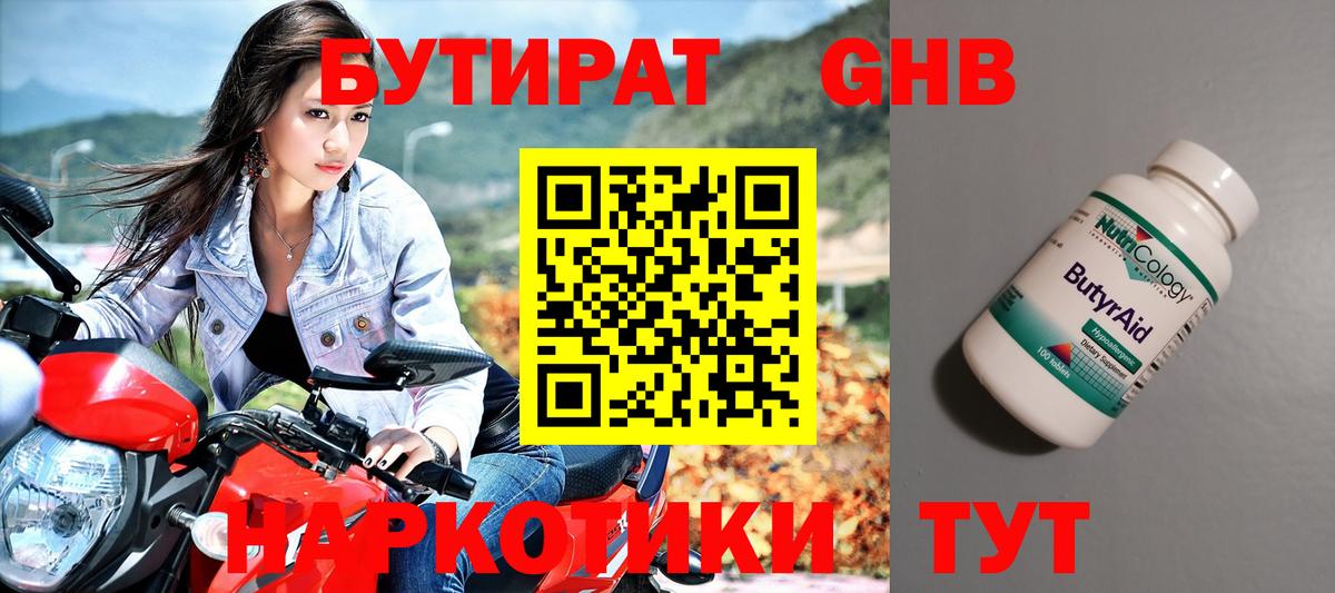 БУТИРАТ BDO 33% Серпухов